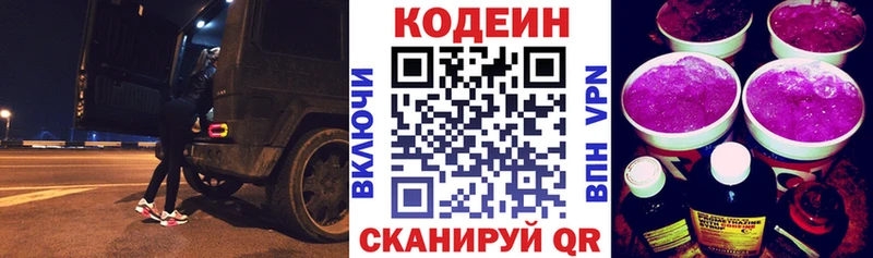 Codein напиток Lean (лин) закладки Полярные Зори